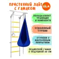 Шведская стенка детская Лайт с гамаком, цвет прованс-синий