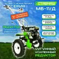 Мотоблок Ставмаш МБ-11, бензиновый, мощность 7 л. с, глубина обработки 30 см