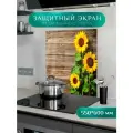 Защитный экран для плиты от брызг Подсолнух 550х600 мм. Стекло для плиты на стену. Закаленное стекло для фартука.