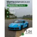 Машинка металлическая модель Porsche 911 Turbo S 1:24 синий