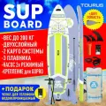 Сапборд Tourus TS CB-03 с дополнительной лопастью
