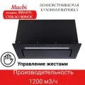 Вытяжка MACBI YAMW60TL Black, для кухни, полновстраиваемая