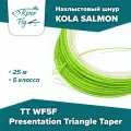 Нахлыстовый шнур KOLA SALMON Presentation Triangle Taper TT WF5F 5 класса