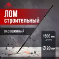 Лом строительный LOM, d=20 мм, 1230 мм, без покрытия LOM 5358898 .