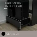 Подставка Skate на 4 колесах под системный блок, Черный