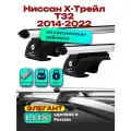 Багажник на крышу для Ниссан Х-Трейл Т32 2014-2022, на рейлинги, дуги аэро-классик, LUX элегант