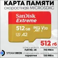 Карта памяти SanDisk MicroSDXC 512 GB Extreme (SDSQXAV-512G-GN6MN) - micro sd 512 Гб