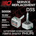 Ксеноновая лампа Optima Service Replacement D3S, 12-24V, 5000K, 3200Lm, 35 Вт (1 лампа)