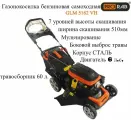 Газонокосилка PRORAB GLM 5162 VH, самоходная, бензиновая, травосборник 60 л, 35 кг