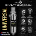 Фильтр колба проточная для магистрального водоснабжения ESSAN UNIVERSAL 10SL 1/2 H Slim Line Корпус для фильтра производства Италия, 50752