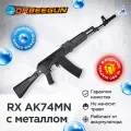 Автомат с орбизами RX AK-74MN (с металлом) черный 10+ Орбиган