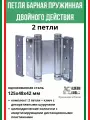 Петля барная ALDEGHI LUIGI, 101, оцинк. сталь, цвет: цинк, 125х48х42 мм, 2 шт+монтажн. набор, без доводчика