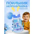 Поильник-непроливайка детский с трубочкой и крышкой-защелкой, синий, 550 мл