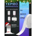 Термоэтикетки Niimbot самоклеящиеся 109х12,5, 65 шт в рулоне, 3 рулона