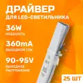 Драйвер для светодиодной люстры универсальный ECOLA PNLK36ELT 36 Вт, 25 штук