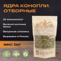 Ядра конопли очищенные отборные 1кг