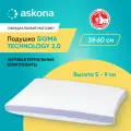Подушка анатомическая Askona (Аскона) Sigma серия Technology 2.0 S