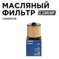 CAREADY C401010179 Масляный фильтр