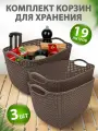 Корзина для хранения elfplast Paolaпластиковая с ручками 19 л 3 шт, (серо-коричневый) 466