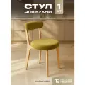 Стул для кухни мягкий со спинкой для дома светлый дуб +оливковый