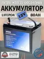 Аккумулятор, внешний аккумулятор Vanpa литий-железо-фосфатный Lifepo4 12V 80Ah