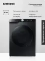 Стиральная машина Samsung WW80AG6L28BBLP, 8 кг с паром, инверторный мотор