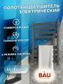 Полотенцесушитель дизайнерский электрический, профильный BAU Elite Gun Grey 50х80, 8 планок, универсальный, темно-серый металлик