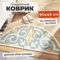 Коврик придверный в прихожую для обуви , серый с узором полукруглый 90х45 см