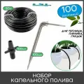 Набор капельного полива на 100 растений для парника, теплицы, грядок, с резьбовым адаптером