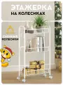 Этажерка на колесиках Vidovito, стеллаж напольный для ванной, кухни, белый, 3 полки, 76*44*20 см