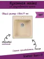 Мойка для кухни GF-Z17 420*480мм бежевый