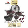 Набор посуды для приготовления, кастрюли с мраморным покрытием с крышками, сковородой, индукционных плит 14 предметов