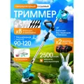 Триммер для травы садовый, аккумуляторный, 2 АКБ в комплекте, 8 насадок, голубой