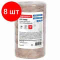 Комплект 8 шт, Шпагат джутовый упаковочный полированный, длина 500 м, диаметр 1.5 мм, 1200 текс, BRAUBERG, 605008