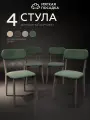 Стулья для кухни мягкая посадка комплект 4 шт деревянные мягкие со спинкой для обеденной зоны, велюр зеленый