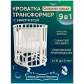 Детская кроватка для новорожденного трансформер 9в1 Северная Звезда с маятником, круг/овал 125*75, слоновый