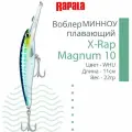 Воблер для рыбалки RAPALA X-Rap Magnum 10, 11см, 22гр, цвет WHU, плавающий
