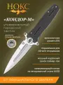Складной нож НОКС Кондор-М (356-189401), сталь AUS8, рукоять G10