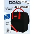 Рюкзак сумка дорожная ручная кладь 36х30х27 для Победы, черный