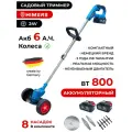 Садовый триммер HIMERS DTR800B аккумуляторный 24V, 2 АКБ по 6 А. ч, 800вт, 12000 об/мин