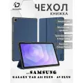 Чехол книжка для Samsung Galaxy Tab A11 Plus / A9 Plus, Dux Ducis Domo series синий