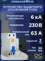 Устройство защитного отключения CHINT NL1-63 (DB) 200214 (тип АС) 63А-30мА 240В 2P