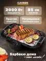 Гриль электрический Classmark электрогриль барбекю, съемная решетка с регулируемым положением и мощность 1800 Вт, нержавеющая сталь, регулировка температуры