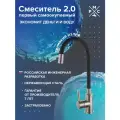 Смеситель для кухни с гибким изливом РМС SUS124BL-016F нержавеющая сталь
