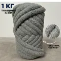 Трубчатая Толстая пряжа Букле 1 кг для вязания руками. Толщина нити 3 см, оттенок асфальт