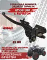 Машинка суппорта ATV50-200 заднего дискового тормоза с рычагом для мототехники