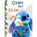 Мягкая игрушка плюшевый Стич с утенком 33 см. из мультика Лило и Стич