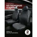 Накидки универсальные на передние сидения автомобиля от ЧехлоFF, спанбонд, комплект 1 шт, черно-синий