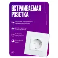 Розетка одинарная встраиваемая на 16 А, 1 пост, белая со стеклянной рамкой, заземлением и шторками