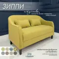 МФ Ульяна Диван Зиппи горчичный декоративными подушками для дома